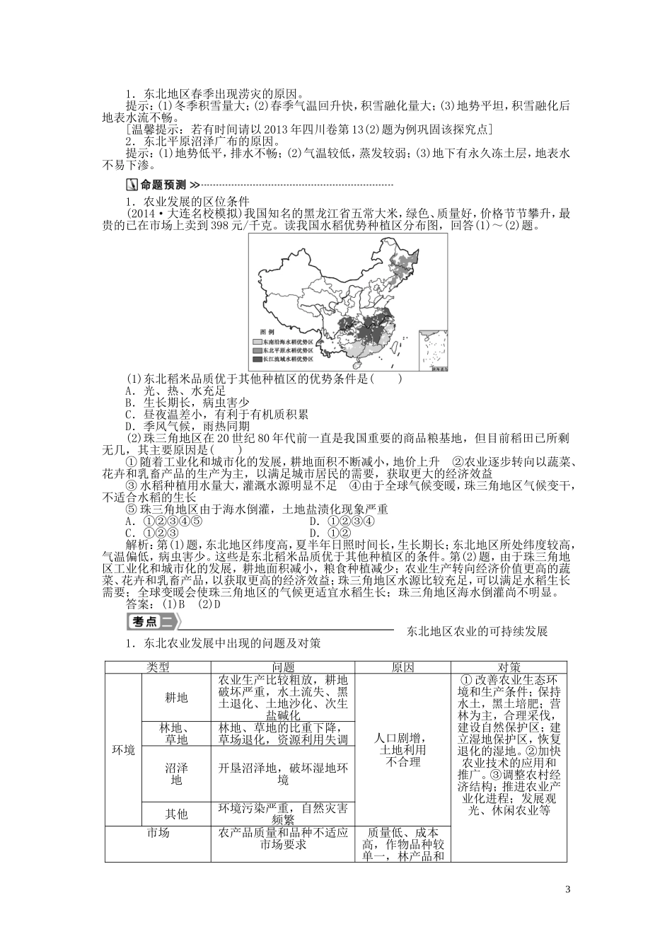 【优化方案】2015届高考地理新一轮复习 第十五章 第31讲 区域农业发展 以我国东北地区为例教案_第3页