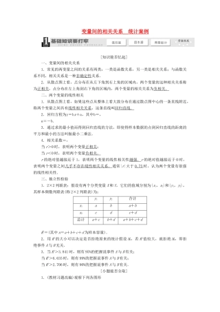 【三维设计】2014届高考数学一轮复习 （基础知识+高频考点+解题训练）变量间的相关关系统计案例教学案