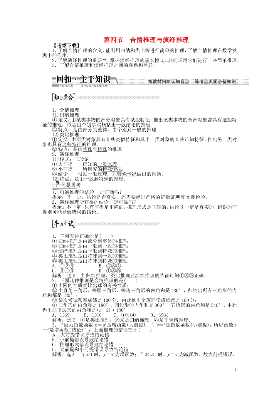 【创新方案】（浙江专版）2015届高考数学一轮复习（回扣主干知识+提升学科素养）第九章 第四节 合情推理与演绎推理教案 文_第1页