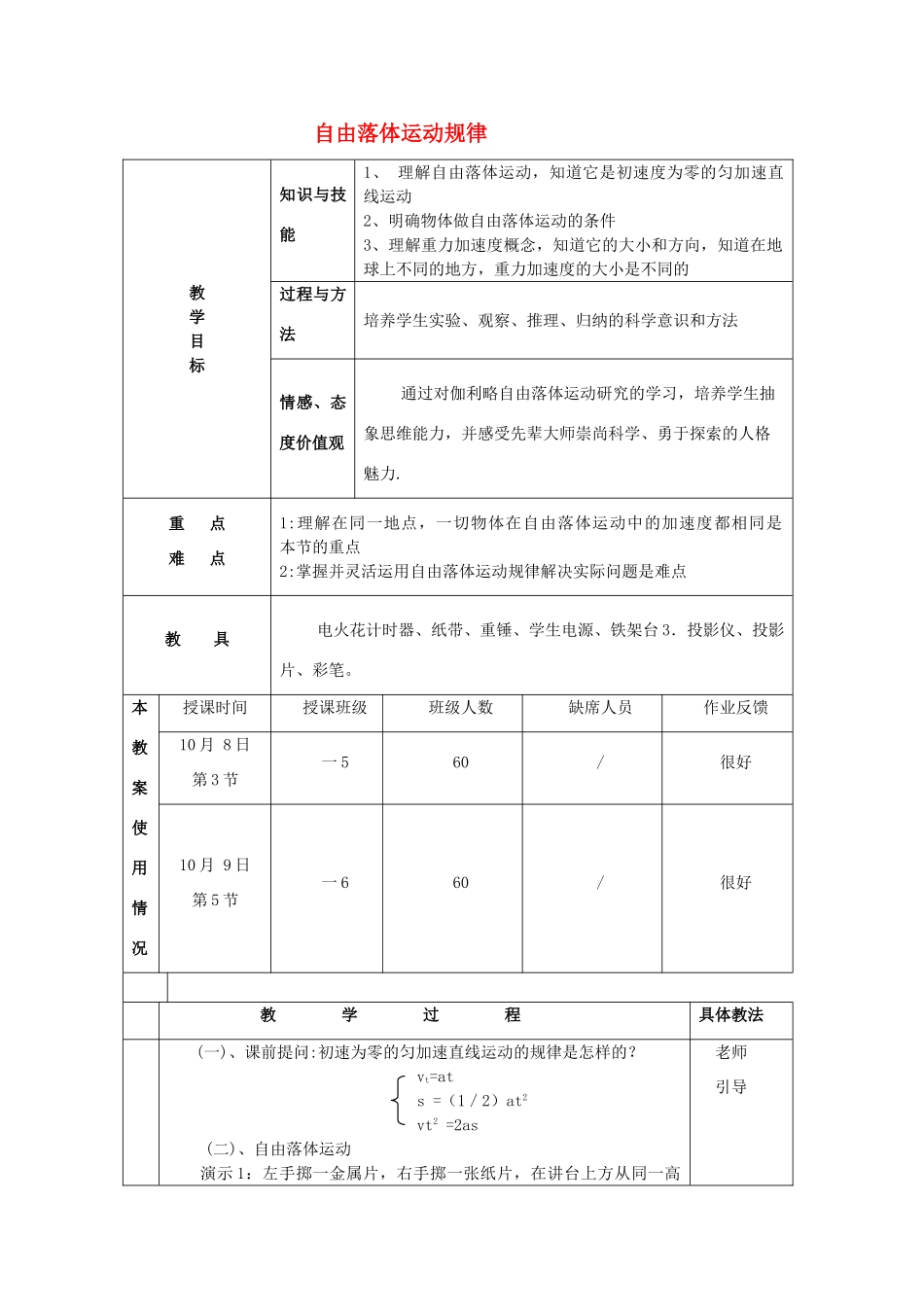 《自由落体运动规律》教案（1）_第1页