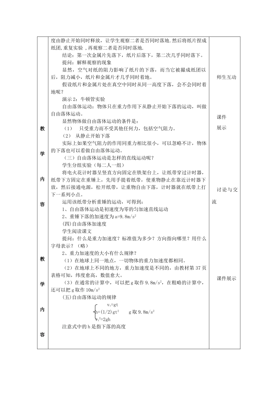 《自由落体运动规律》教案（1）_第2页