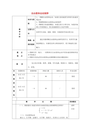 《自由落体运动规律》教案（1）