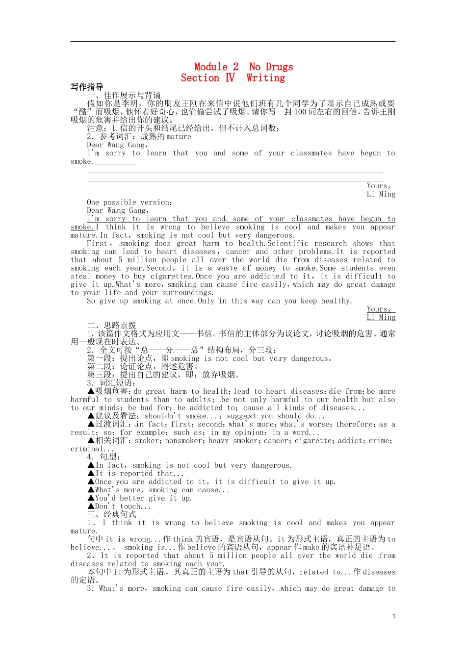 《志鸿全优设计》2013-2014学年高中英语 Module2NoDrugsSectionⅣ目标导学 外研版必修2_第1页