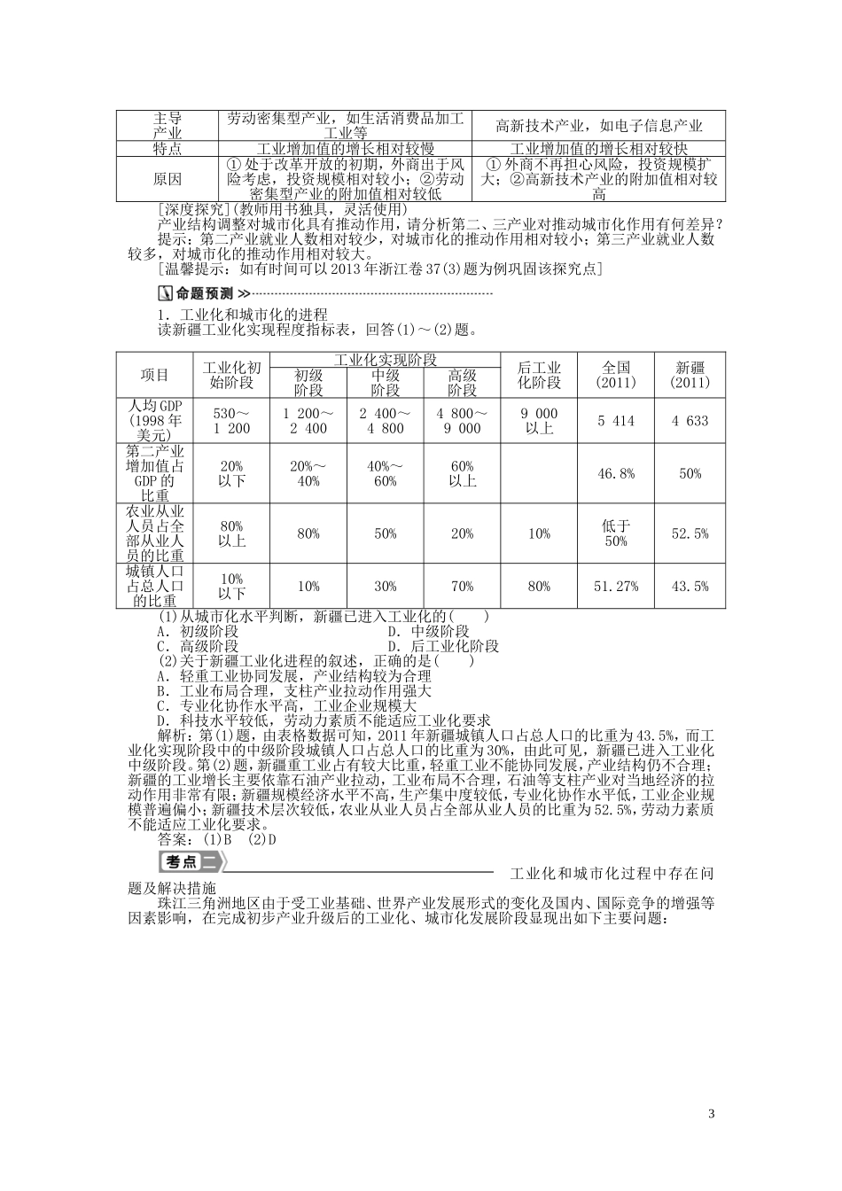 【优化方案】2015届高考地理新一轮复习 第十五章 第32讲 区域工业化与城市化 以我国珠江三角洲地区为例教案_第3页