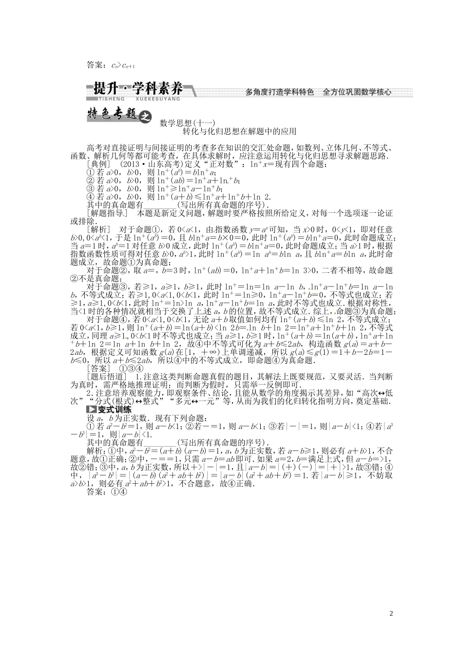 【创新方案】（浙江专版）2015届高考数学一轮复习（回扣主干知识+提升学科素养）第九章 第五节 直接证明与间接证明教案 文_第2页