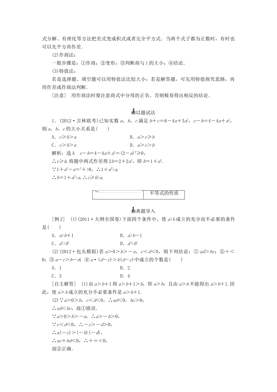 【三维设计】2014届高考数学一轮复习 （基础知识+高频考点+解题训练）不等关系与不等式教学案_第3页