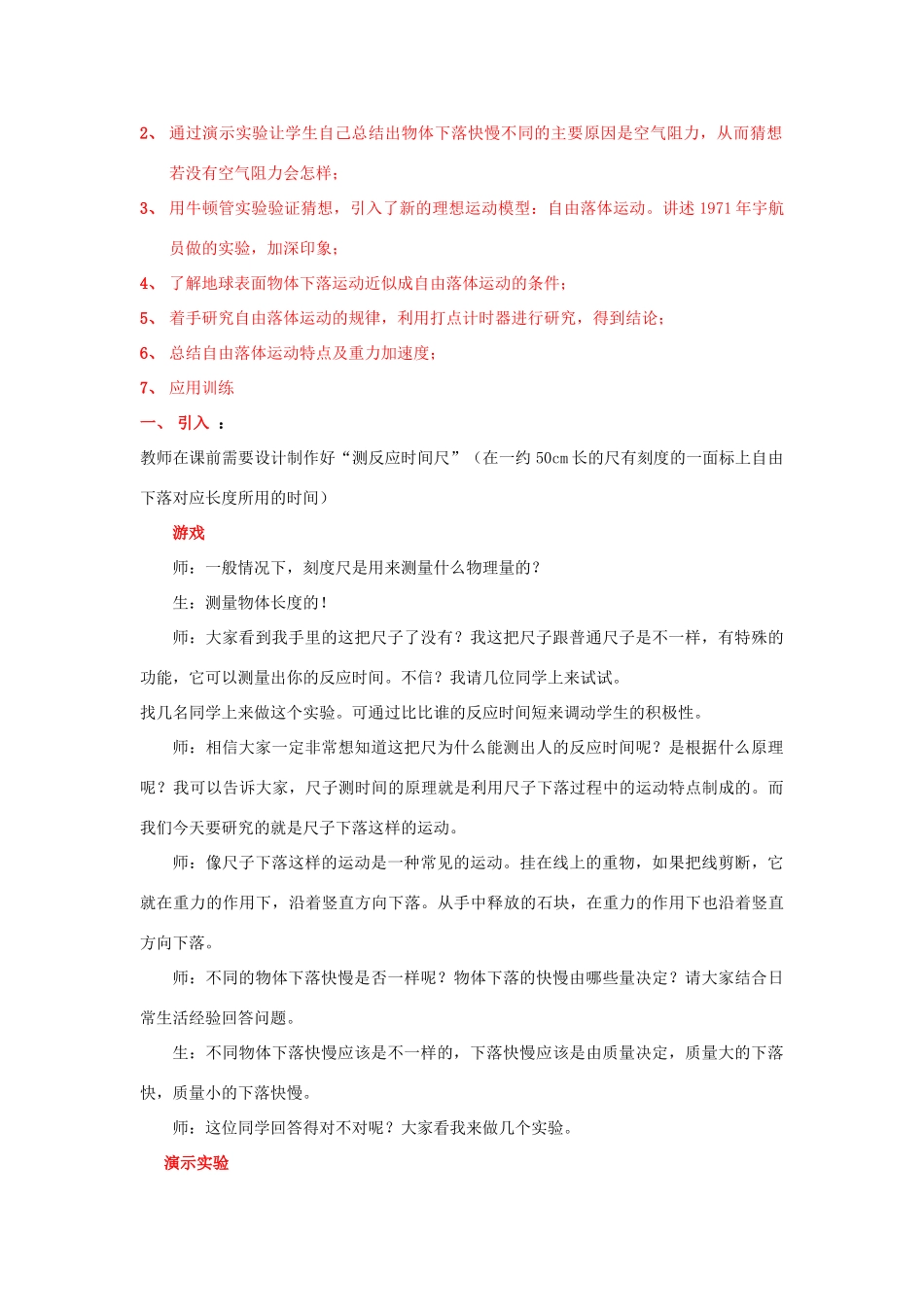 《自由落体运动规律》教案（2）_第2页