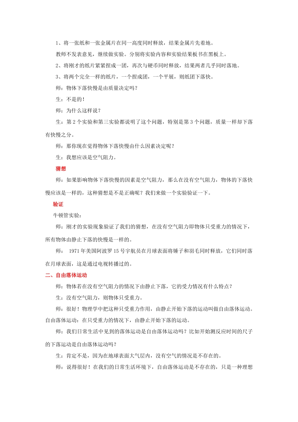 《自由落体运动规律》教案（2）_第3页