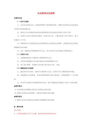 《自由落体运动规律》教案（2）