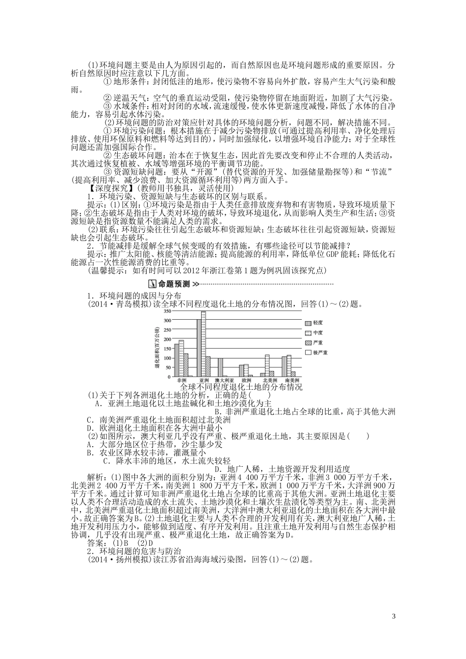【优化方案】2015届高考地理新一轮复习 第十一章 人类与地理环境的协调发展教案_第3页