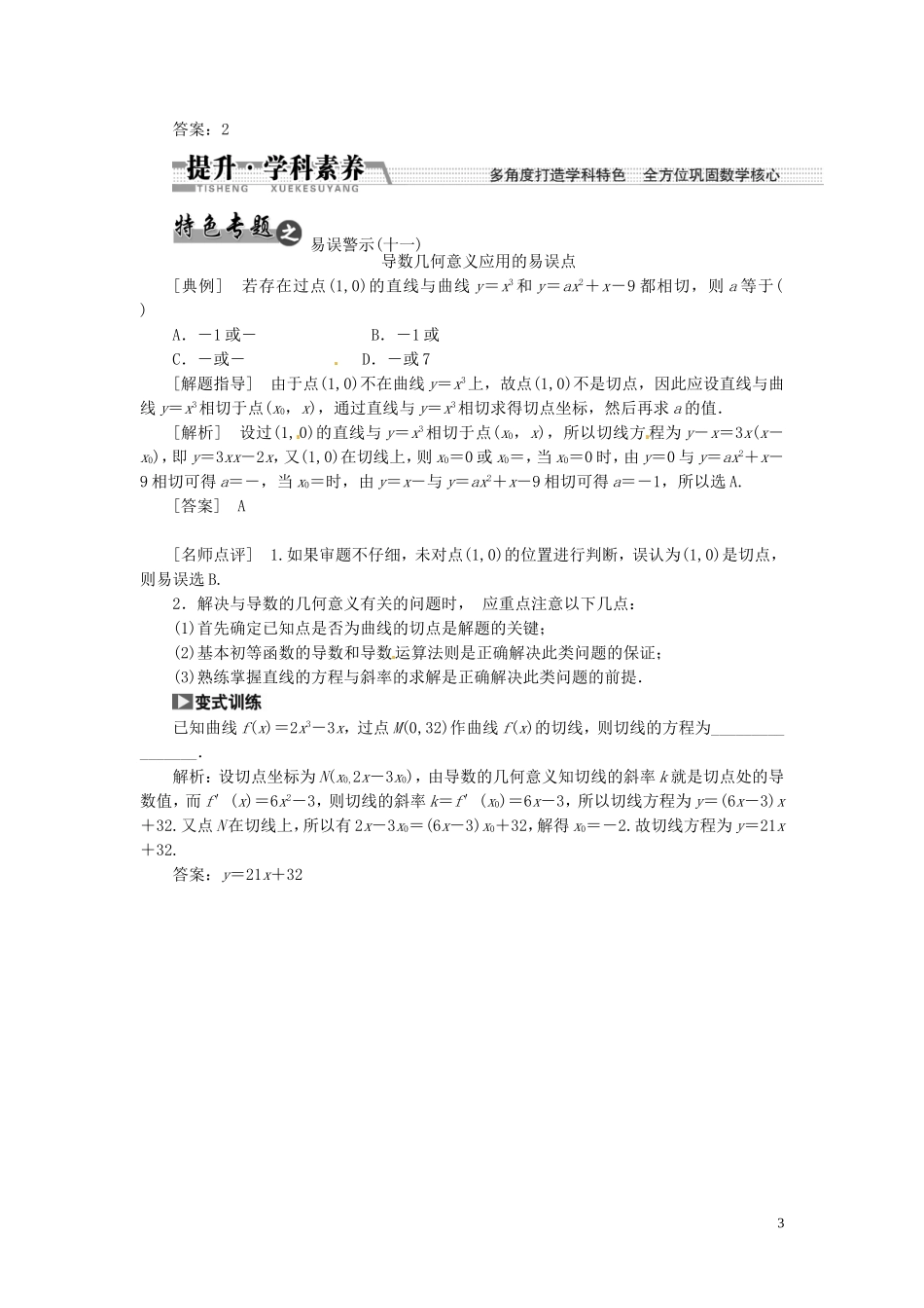 【创新方案】（浙江专版）2015届高考数学一轮复习（回扣主干知识+提升学科素养）第九章 第一节 变化率与导数、导数的计算教案 文_第3页