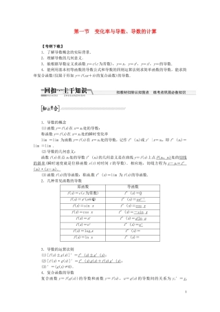 【创新方案】（浙江专版）2015届高考数学一轮复习（回扣主干知识+提升学科素养）第九章 第一节 变化率与导数、导数的计算教案 文