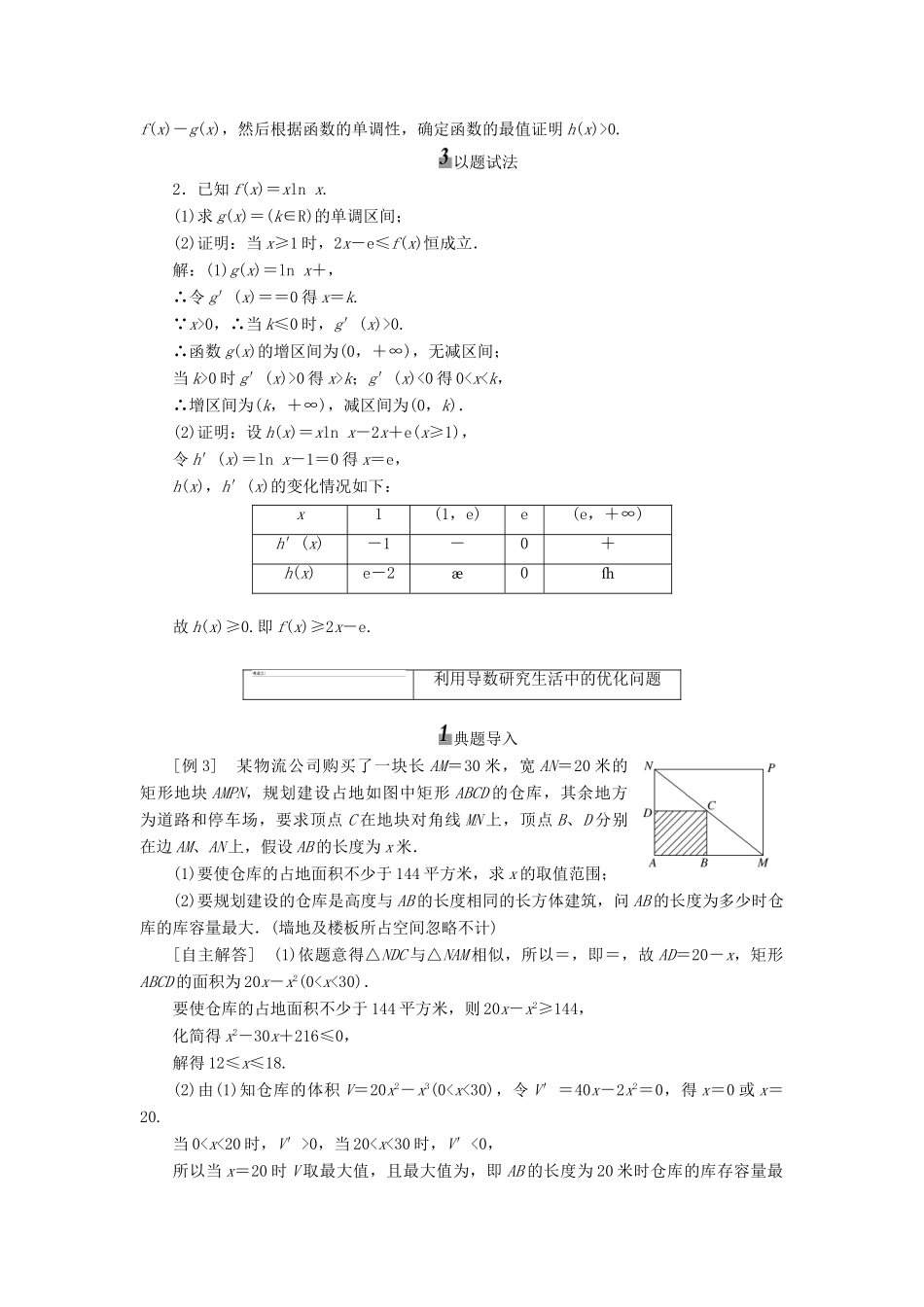 【三维设计】2014届高考数学一轮复习 （基础知识+高频考点+解题训练）导数的应用(二)教学案_第3页