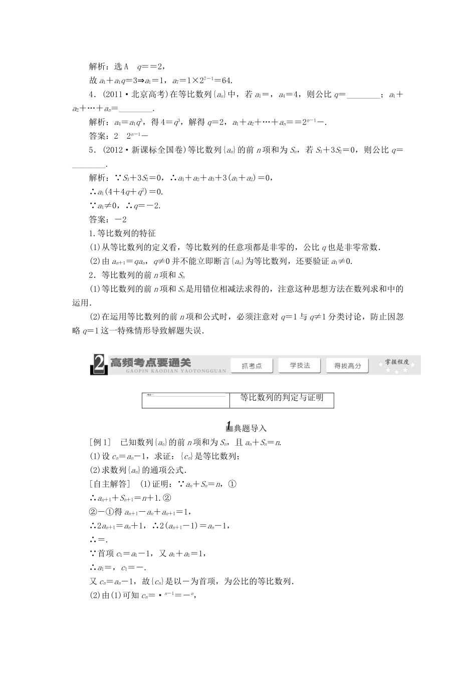 【三维设计】2014届高考数学一轮复习 （基础知识+高频考点+解题训练）等比数列及其前n项和教学案_第2页