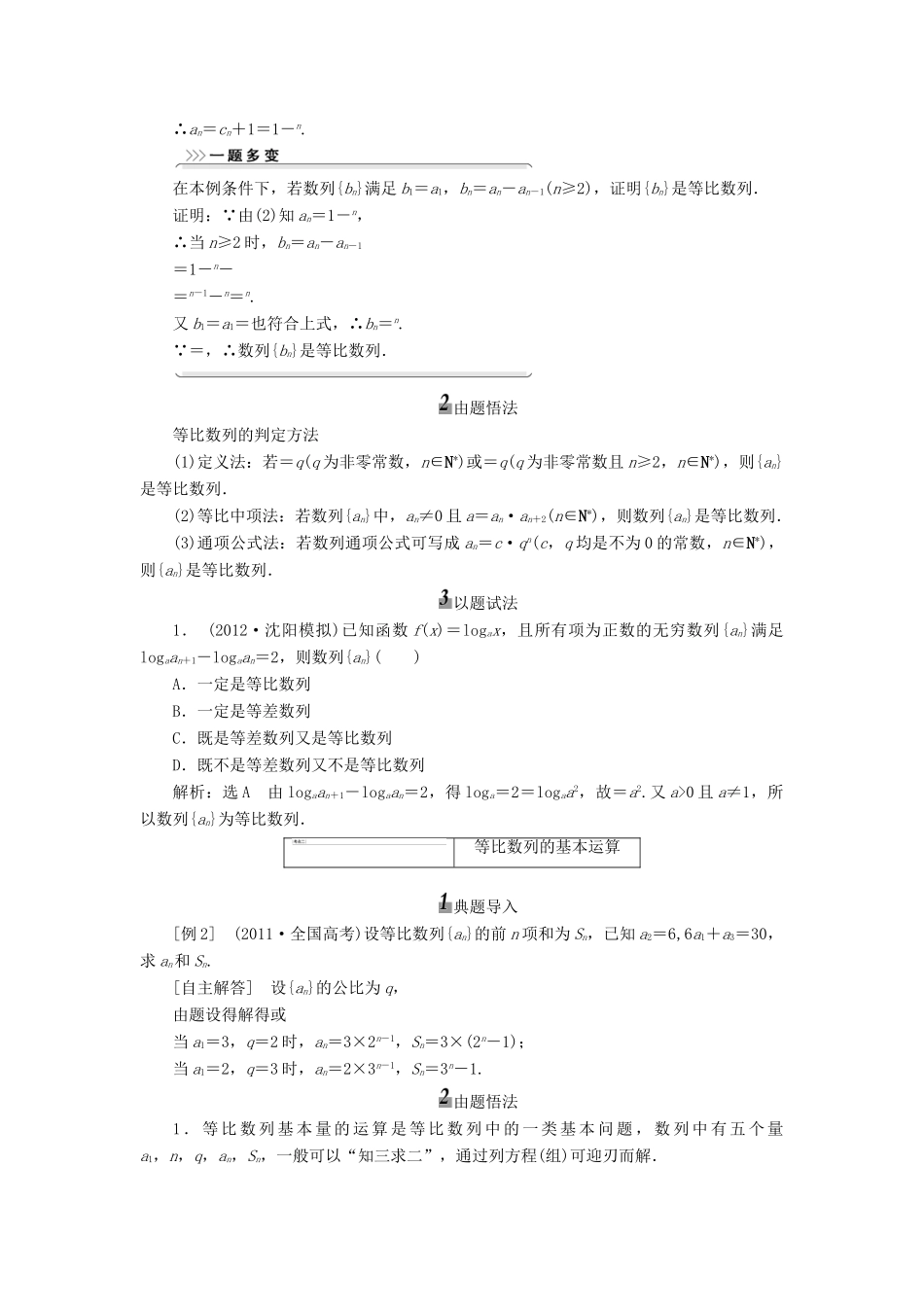 【三维设计】2014届高考数学一轮复习 （基础知识+高频考点+解题训练）等比数列及其前n项和教学案_第3页
