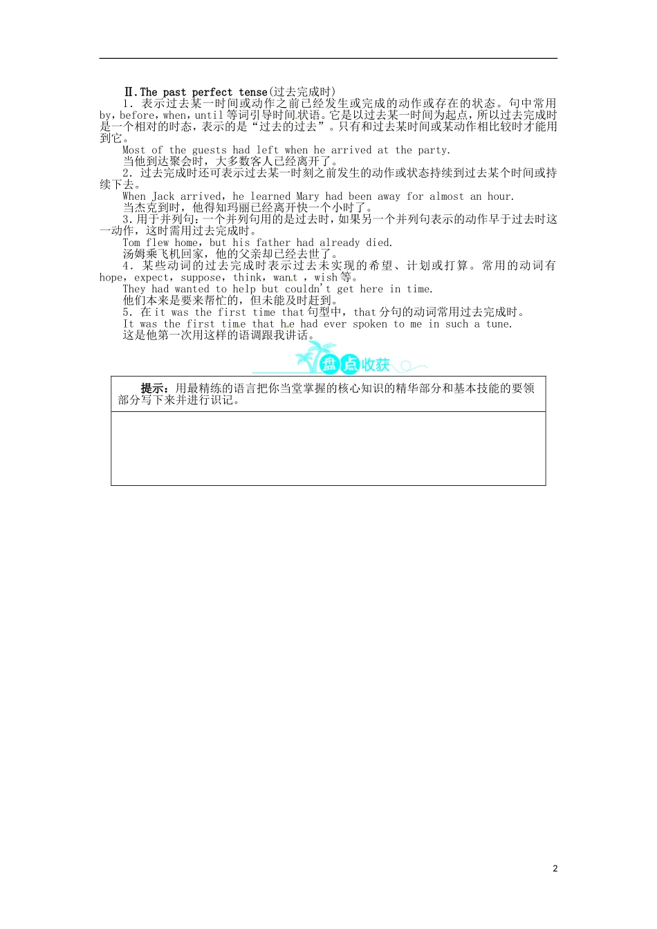 《志鸿全优设计》2013-2014学年高中英语 Module3MusicSectionⅡ目标导学 外研版必修2_第2页