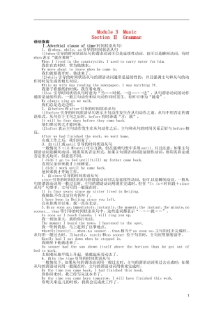 《志鸿全优设计》2013-2014学年高中英语 Module3MusicSectionⅡ目标导学 外研版必修2