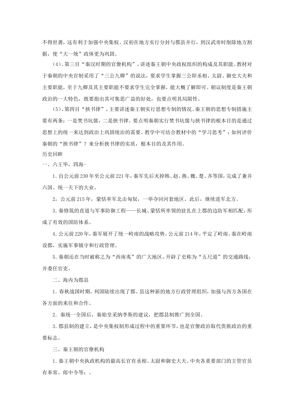 《走向“大一统”的秦汉政治》教案（3）_第2页