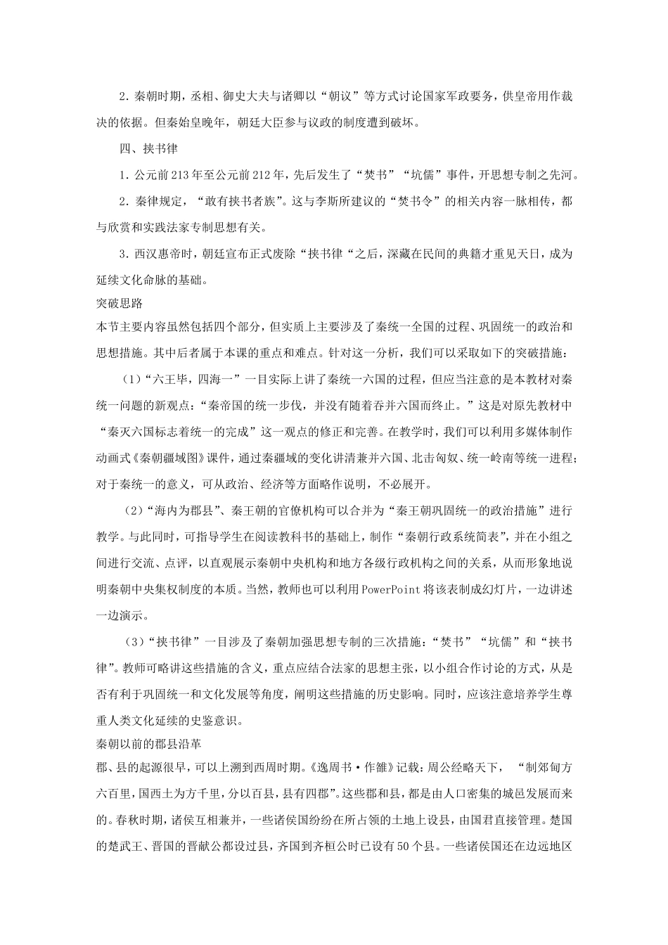 《走向“大一统”的秦汉政治》教案（3）_第3页