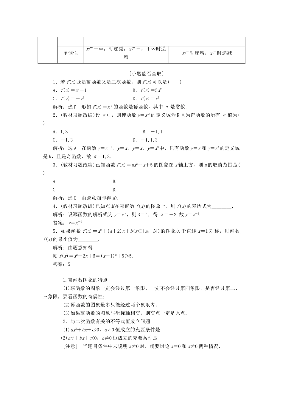 【三维设计】2014届高考数学一轮复习 （基础知识+高频考点+解题训练）二次函数与幂函数教学案_第2页