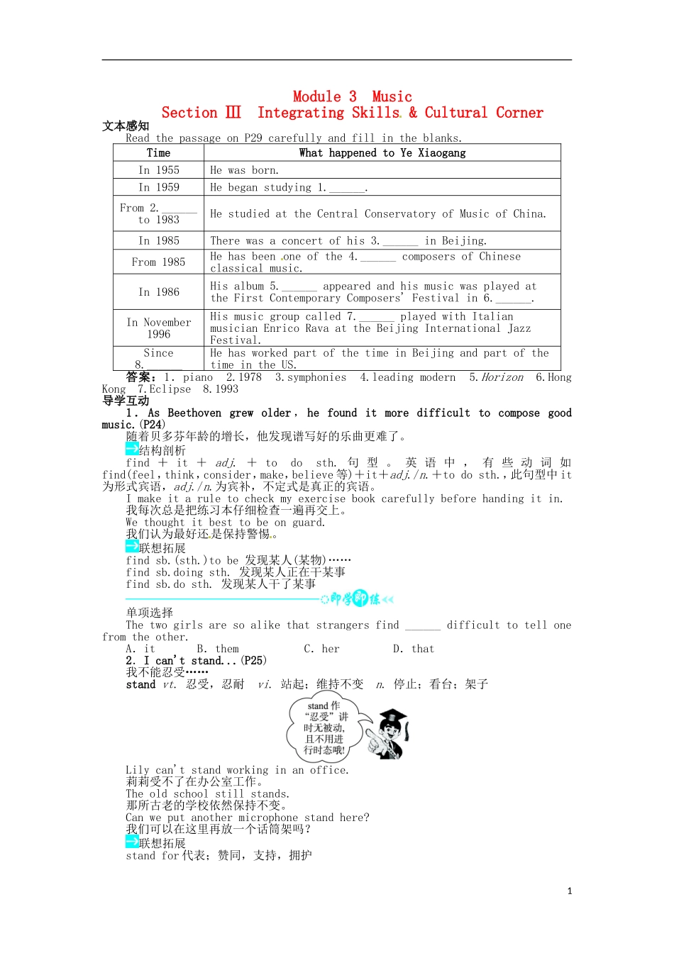 《志鸿全优设计》2013-2014学年高中英语 Module3MusicSectionⅢ目标导学 外研版必修2_第1页
