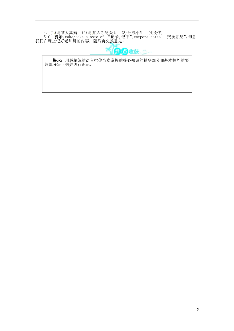 《志鸿全优设计》2013-2014学年高中英语 Module3MusicSectionⅢ目标导学 外研版必修2_第3页