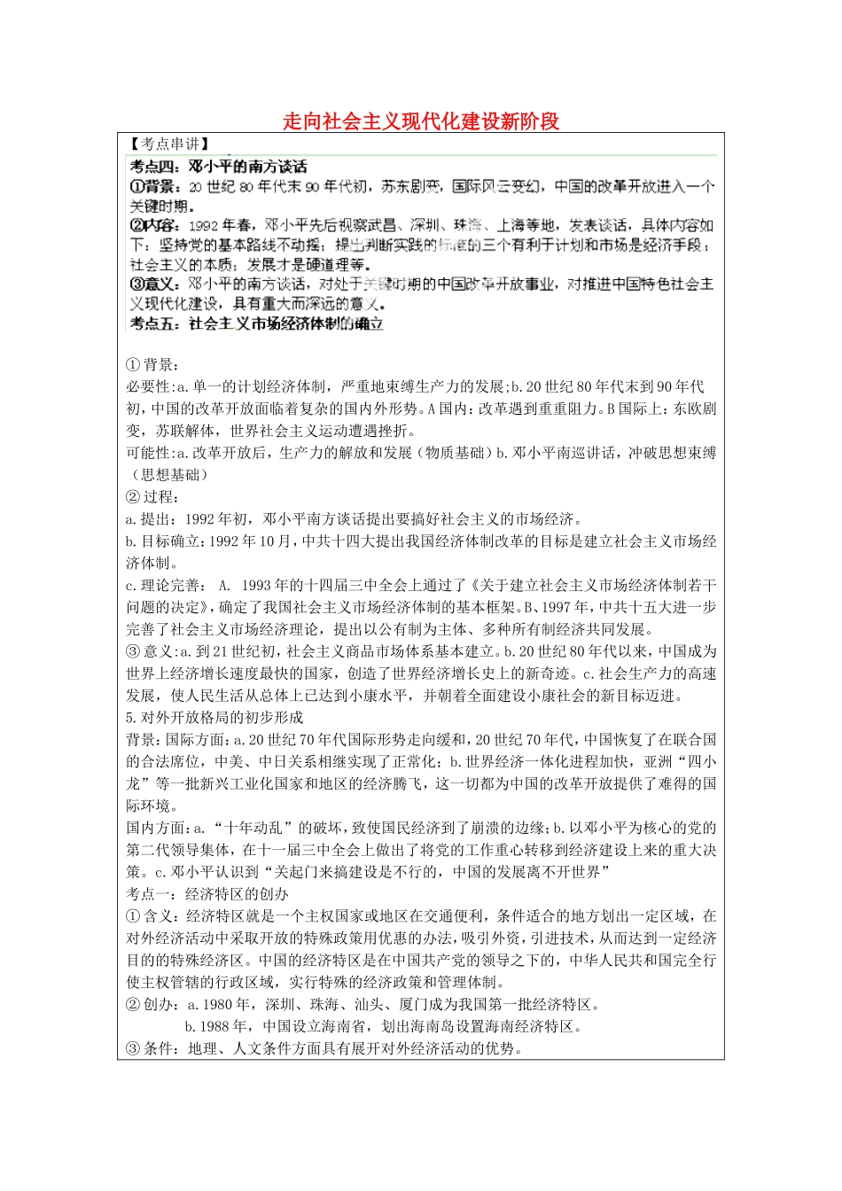 《走向社会主义现代化建设新阶段》教案（2）_第1页