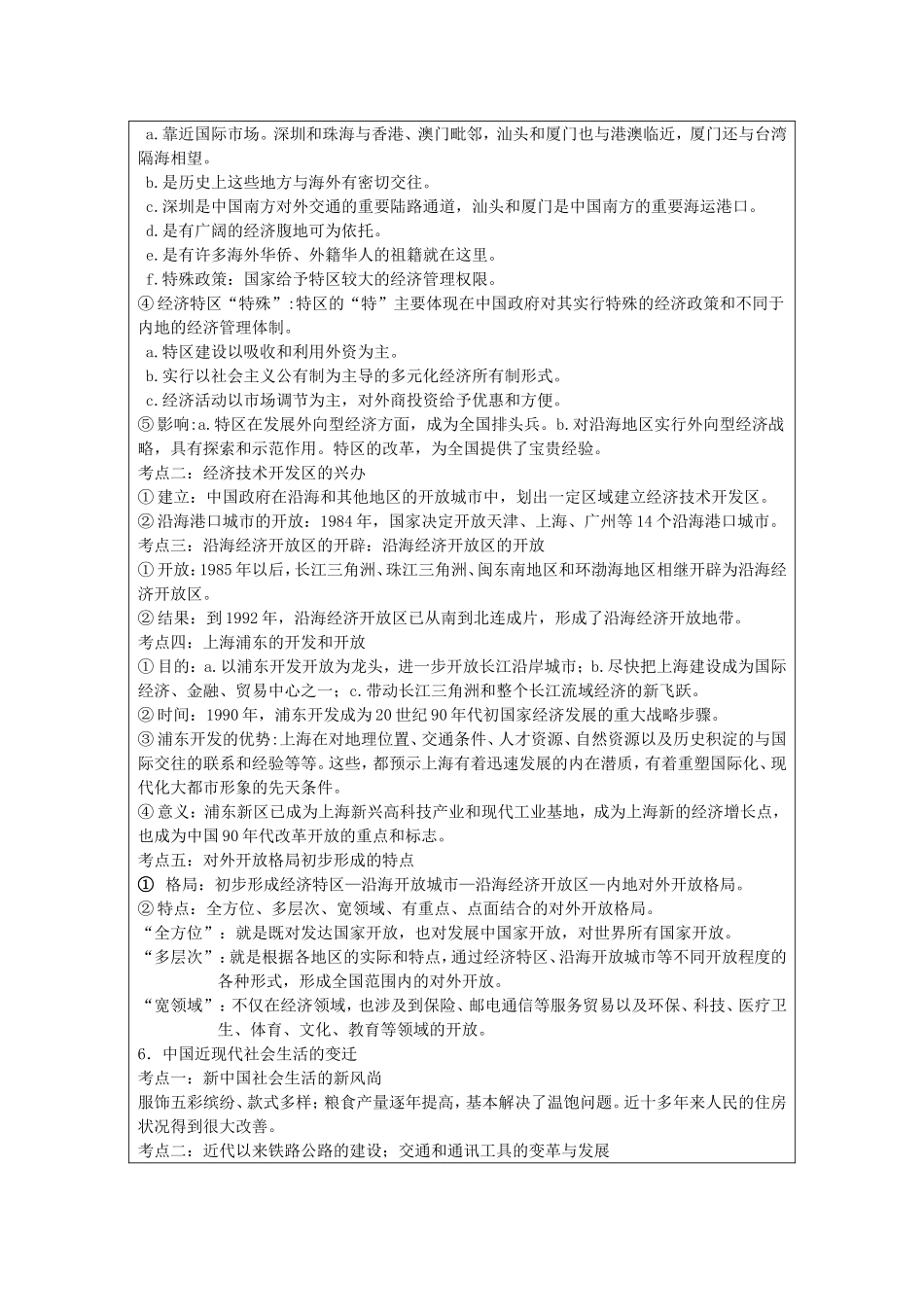 《走向社会主义现代化建设新阶段》教案（2）_第2页