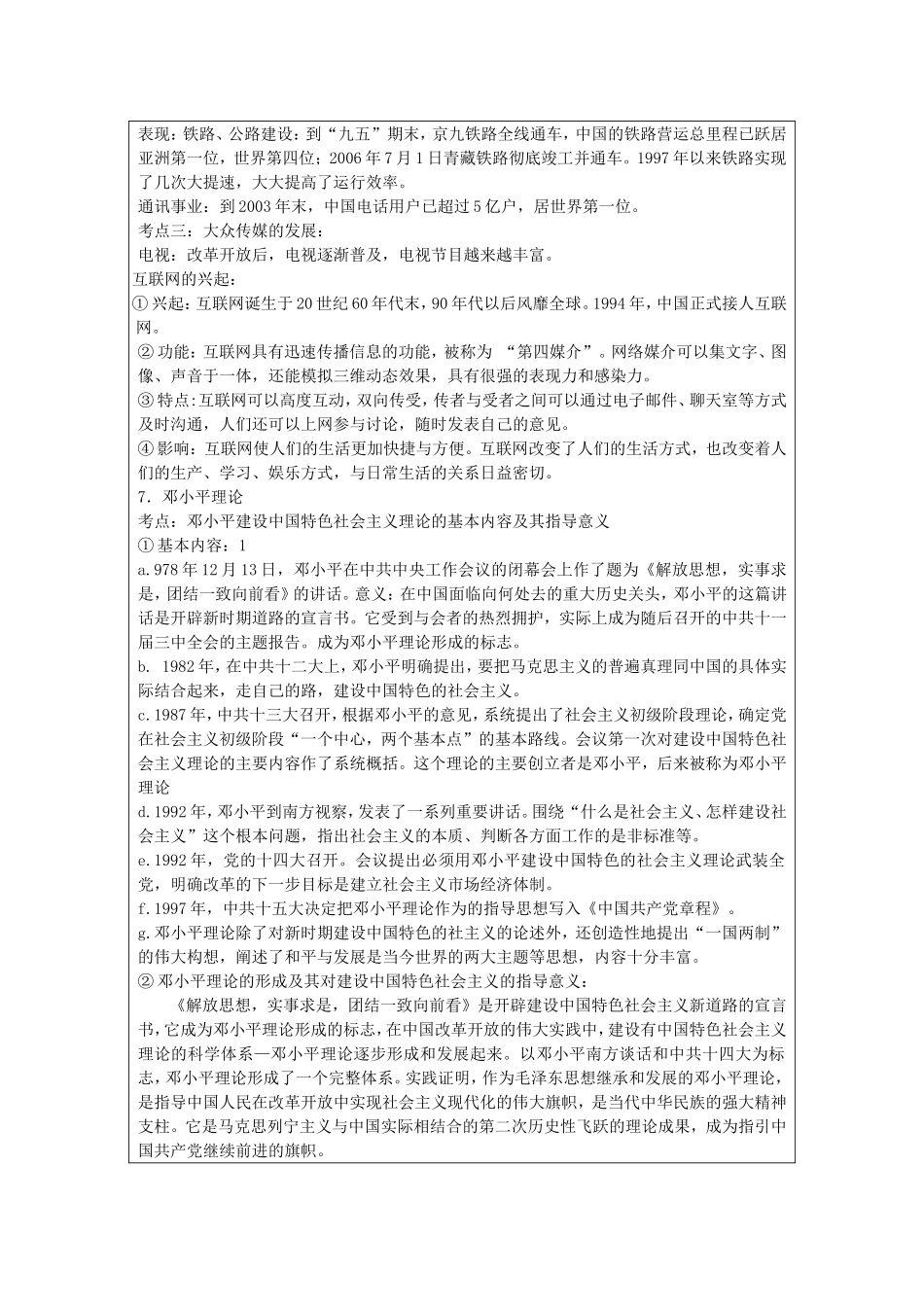 《走向社会主义现代化建设新阶段》教案（2）_第3页