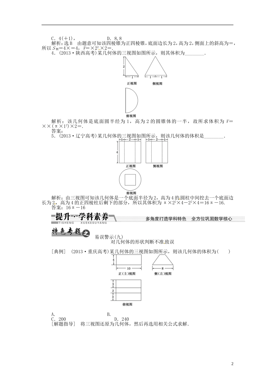 【创新方案】（浙江专版）2015届高考数学一轮复习（回扣主干知识+提升学科素养）第七章 第二节 空间几何体的表面积和体积教案 文_第2页