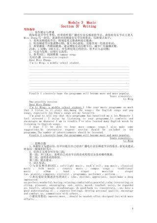 《志鸿全优设计》2013-2014学年高中英语 Module3MusicSectionⅣ目标导学 外研版必修2