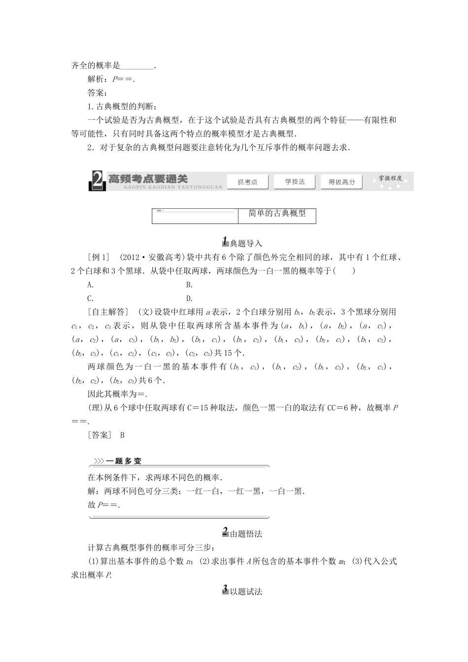 【三维设计】2014届高考数学一轮复习 （基础知识+高频考点+解题训练）古典概型教学案_第2页