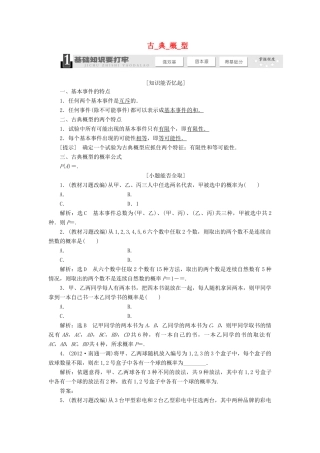 【三维设计】2014届高考数学一轮复习 （基础知识+高频考点+解题训练）古典概型教学案