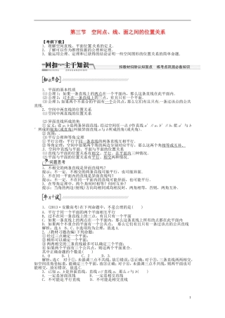 【创新方案】（浙江专版）2015届高考数学一轮复习（回扣主干知识+提升学科素养）第七章 第三节 空间、线、面之间的位置关系教案 文