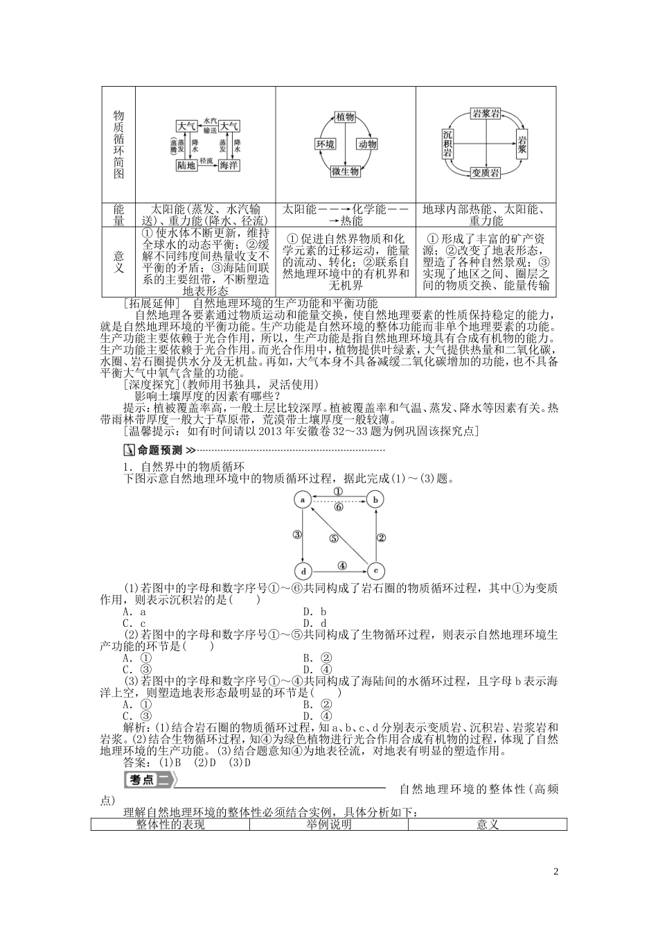 【优化方案】2015届高考地理新一轮复习 第五章 第13讲 自然地理环境的整体性教案_第2页