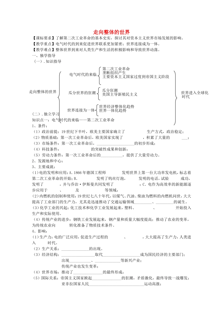 《走向整体的世界》教案（1）_第1页