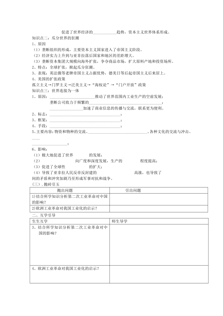 《走向整体的世界》教案（1）_第2页