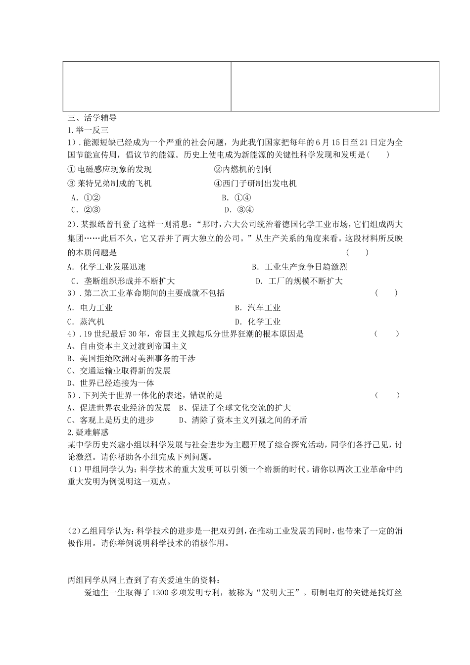 《走向整体的世界》教案（1）_第3页