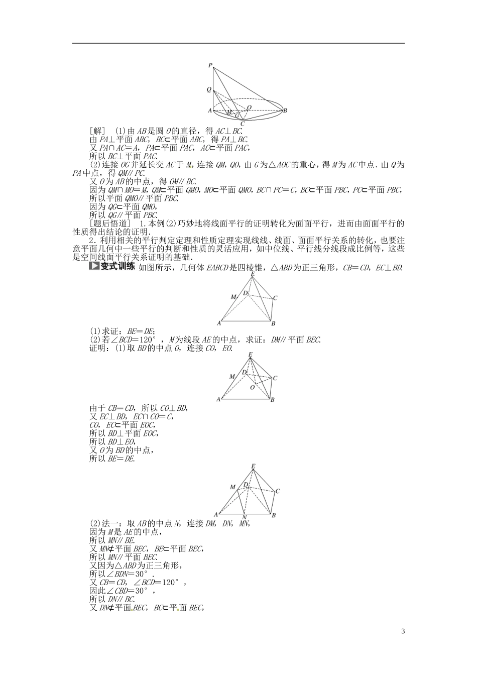 【创新方案】（浙江专版）2015届高考数学一轮复习（回扣主干知识+提升学科素养）第七章 第四节 直线、平面平行的判定及其性质教案 文_第3页