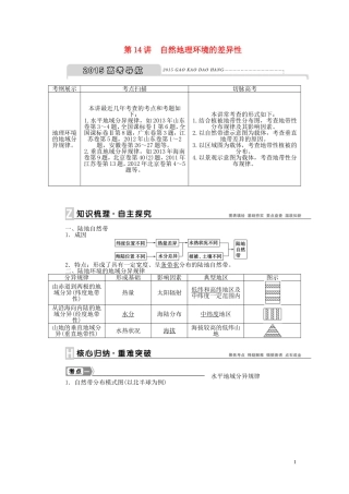 【优化方案】2015届高考地理新一轮复习 第五章 第14讲 自然地理环境的差异性教案
