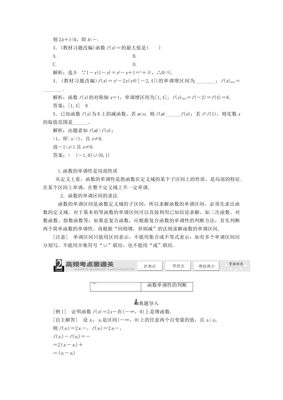 【三维设计】2014届高考数学一轮复习 （基础知识+高频考点+解题训练）函数的单调性与最值教学案_第2页