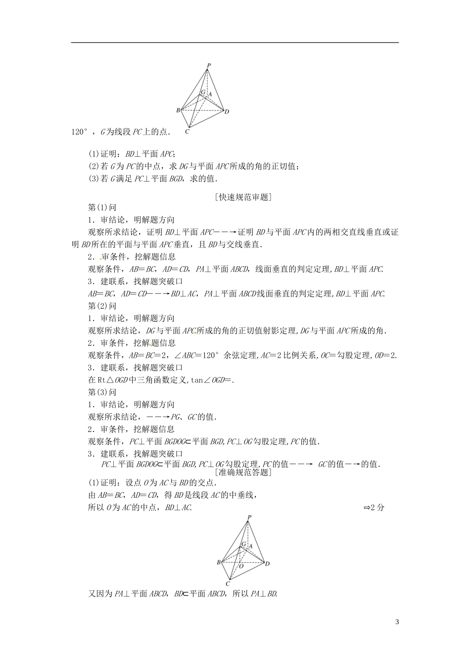 【创新方案】（浙江专版）2015届高考数学一轮复习（回扣主干知识+提升学科素养）第七章 第五节 直线、平面垂直的判定及其性质教案 文_第3页