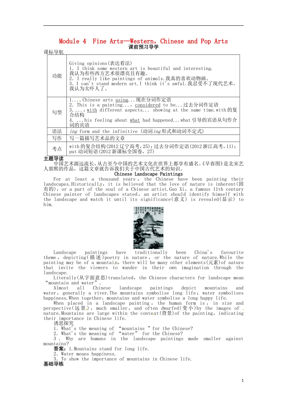 《志鸿全优设计》2013-2014学年高中英语 Module4FineArtsWestern，ChineseandPopArtsSectionⅠ目标导学 外研版必修2_第1页