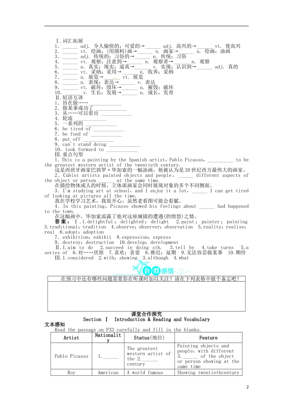 《志鸿全优设计》2013-2014学年高中英语 Module4FineArtsWestern，ChineseandPopArtsSectionⅠ目标导学 外研版必修2_第2页
