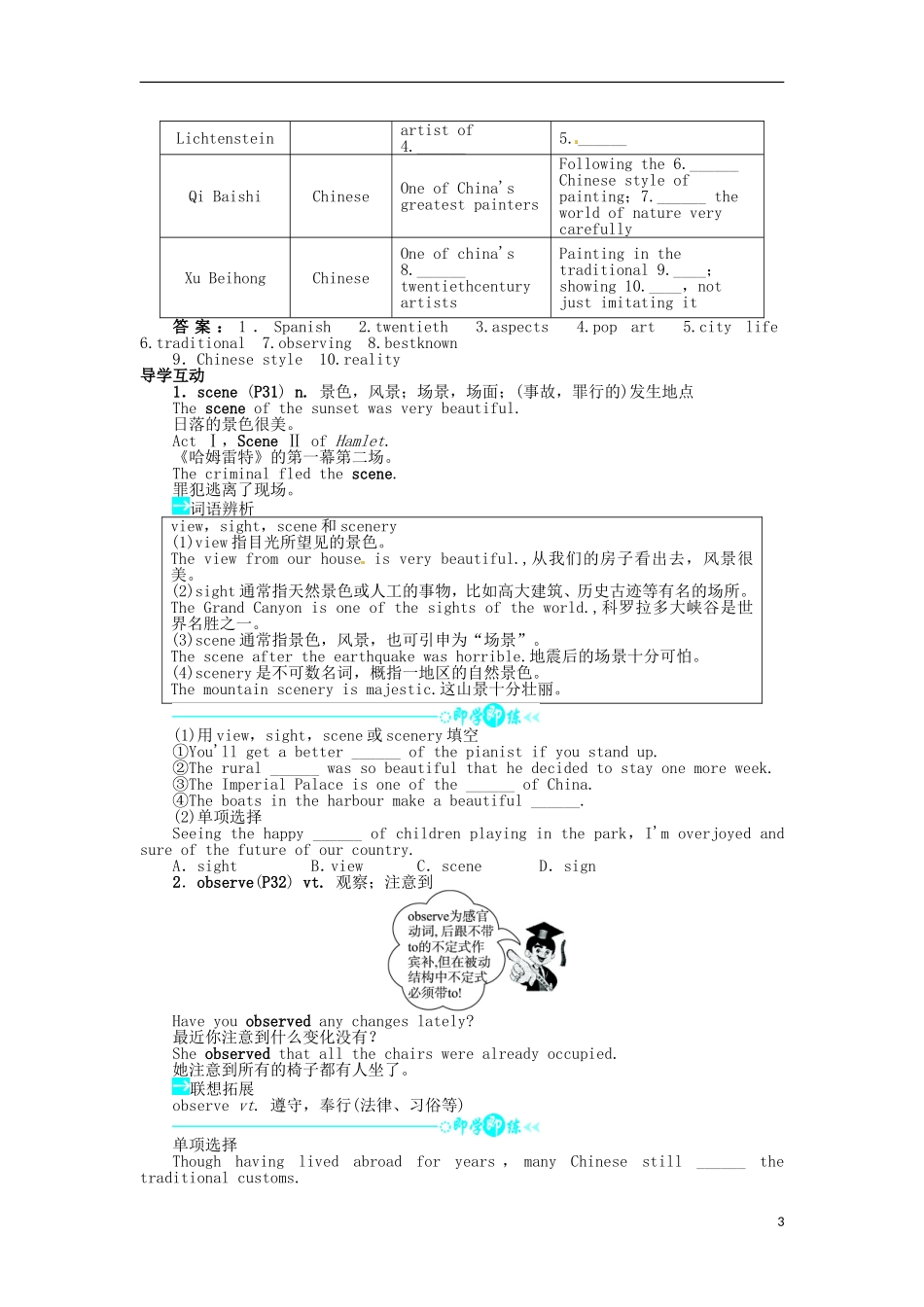 《志鸿全优设计》2013-2014学年高中英语 Module4FineArtsWestern，ChineseandPopArtsSectionⅠ目标导学 外研版必修2_第3页