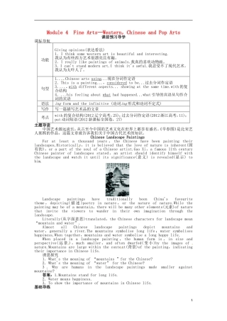 《志鸿全优设计》2013-2014学年高中英语 Module4FineArtsWestern，ChineseandPopArtsSectionⅠ目标导学 外研版必修2