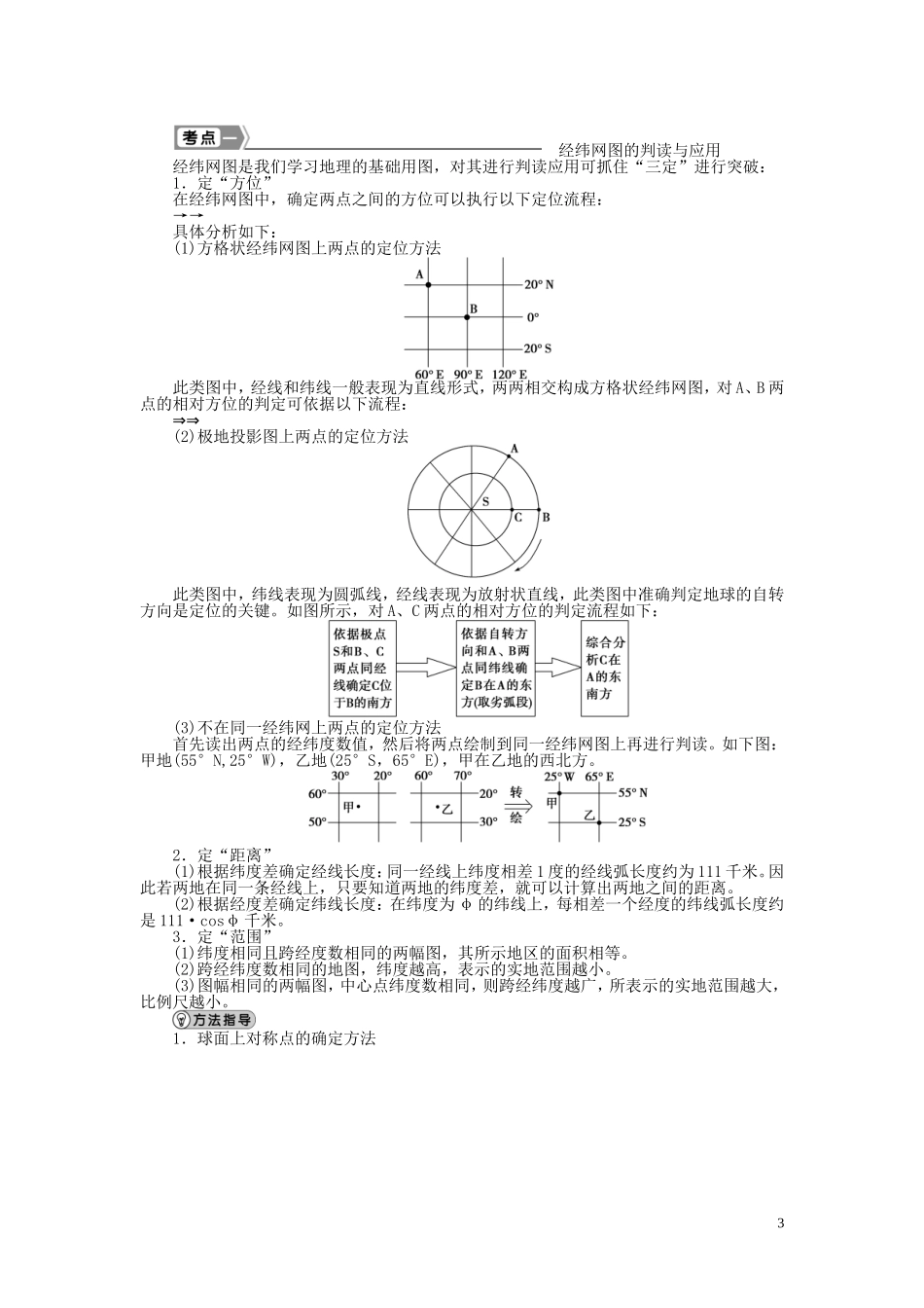 【优化方案】2015届高考地理新一轮复习 第一章 第1讲 地球和地图教案_第3页