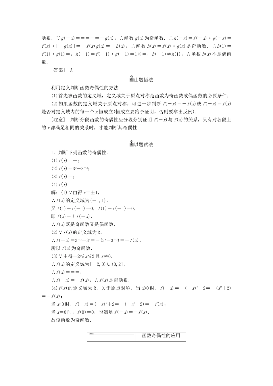 【三维设计】2014届高考数学一轮复习 （基础知识+高频考点+解题训练）函数的奇偶性及周期性教学案_第3页