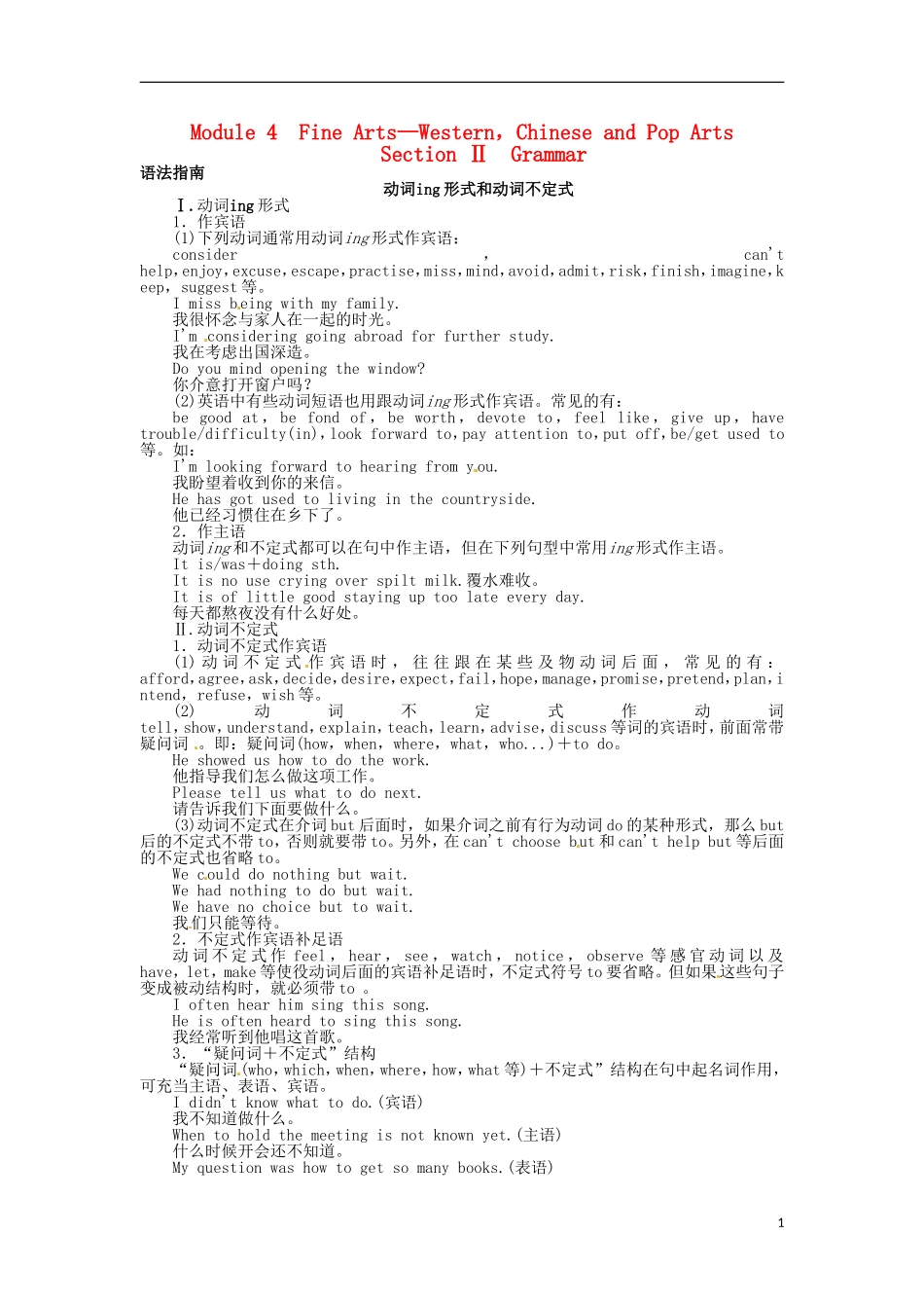 《志鸿全优设计》2013-2014学年高中英语 Module4FineArtsWestern，ChineseandPopArtsSectionⅡ目标导学 外研版必修2_第1页