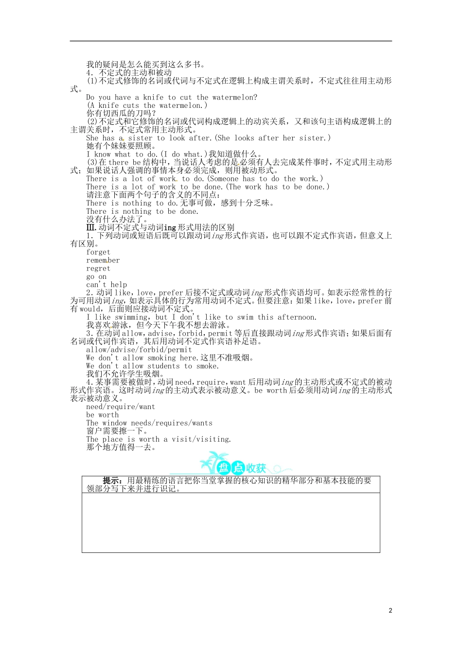 《志鸿全优设计》2013-2014学年高中英语 Module4FineArtsWestern，ChineseandPopArtsSectionⅡ目标导学 外研版必修2_第2页